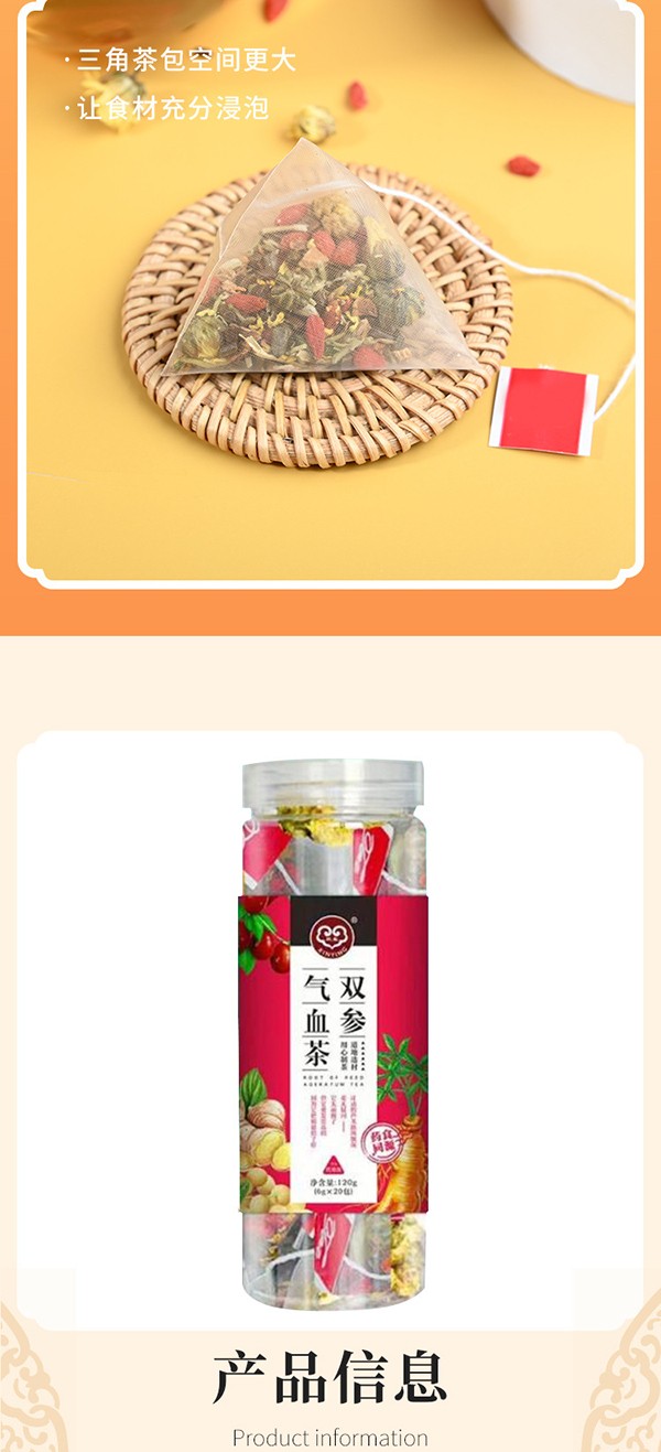 雙參氣血茶 (6).jpg