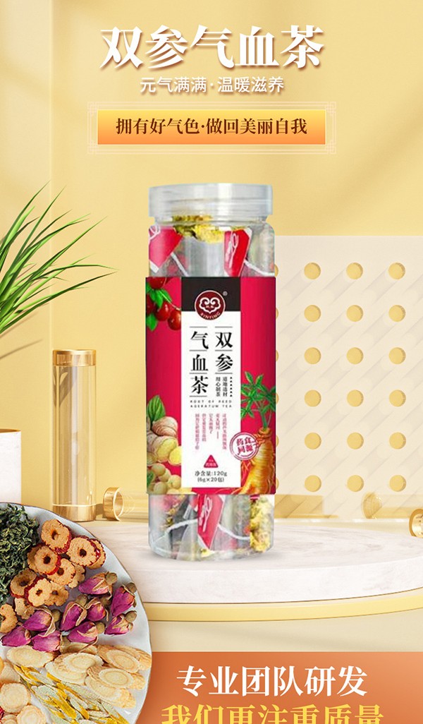 雙參氣血茶 (1).jpg