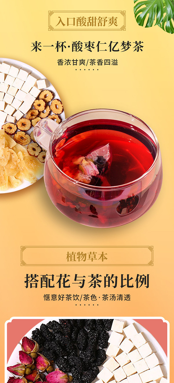 酸棗仁億夢茶 (3).jpg