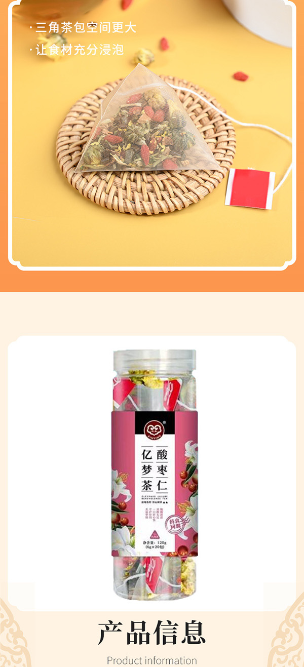 酸棗仁億夢茶 (6).jpg