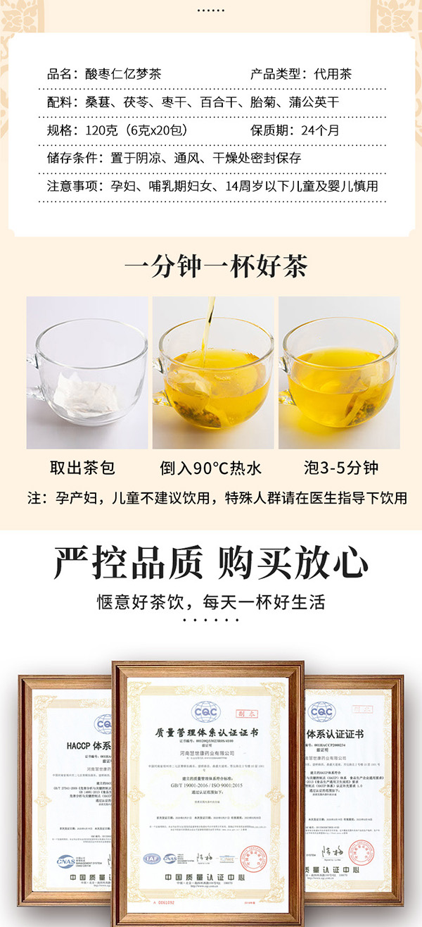 酸棗仁億夢茶 (7).jpg