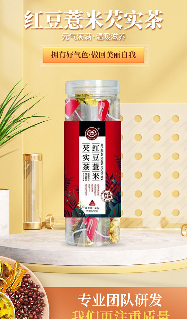 紅豆薏米芡實(shí)茶 (1).jpg