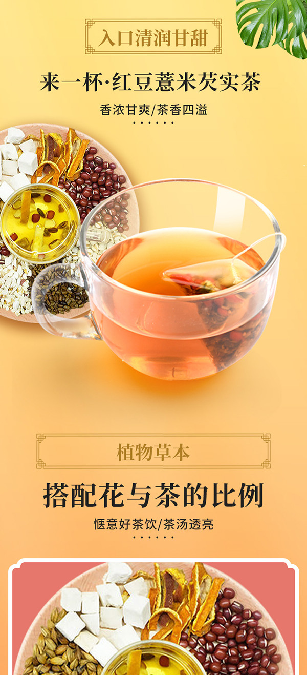 紅豆薏米芡實(shí)茶 (3).jpg