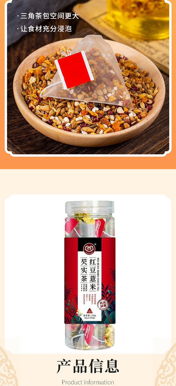 紅豆薏米芡實(shí)茶 (6).jpg