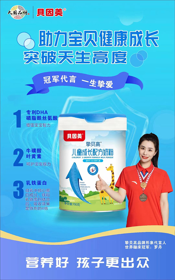 貝因美摯貝高兒童成長配方奶粉1.jpg 貝因美摯貝高兒童成長配方奶粉1.jpg