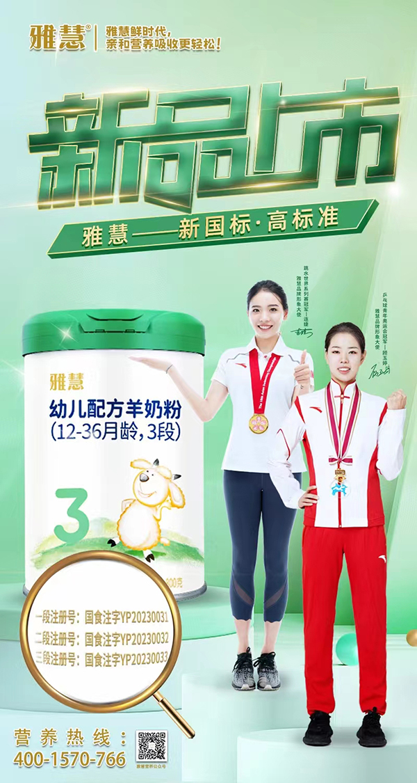 雅慧新國(guó)標(biāo)配方羊奶粉.jpg 雅慧新國(guó)標(biāo)配方羊奶粉.jpg