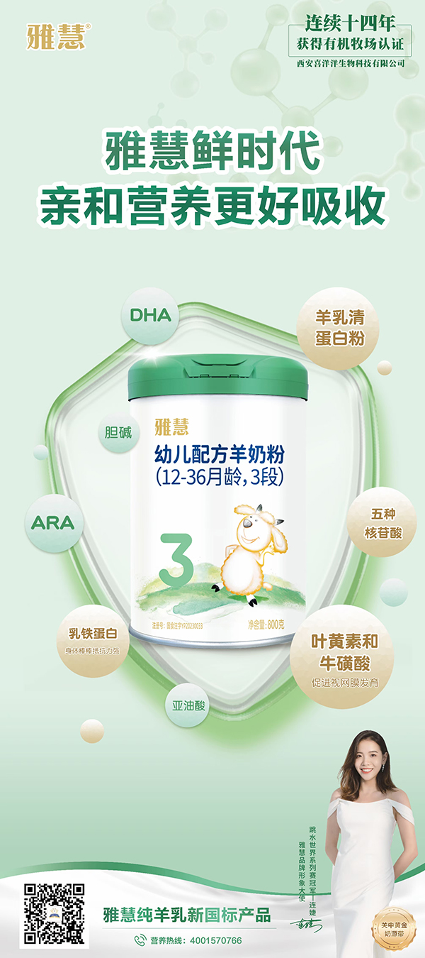 雅慧配方羊奶粉05.jpg 雅慧配方羊奶粉05.jpg