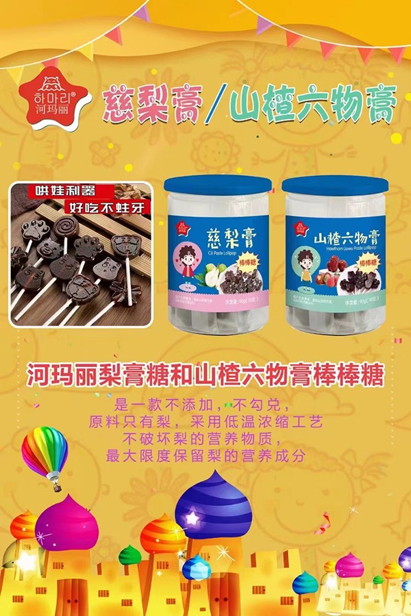 河瑪麗梨膏棒棒糖