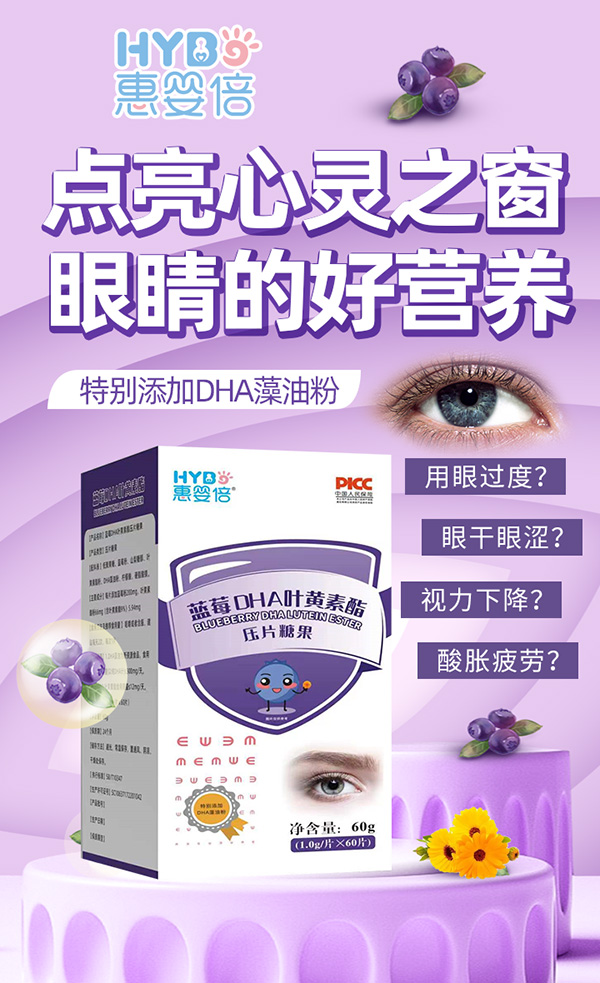 惠嬰倍藍(lán)莓DHA葉黃素酯.jpg 惠嬰倍藍(lán)莓DHA葉黃素酯.jpg