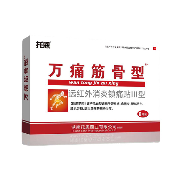 托恩萬通筋骨型遠(yuǎn)紅外消炎鎮(zhèn)痛貼.jpg 托恩萬通筋骨型遠(yuǎn)紅外消炎鎮(zhèn)痛貼.jpg