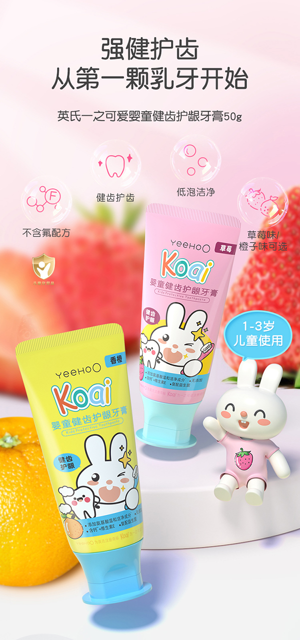 英氏兒童牙膏嬰童健齒護(hù)齦牙膏.jpg 英氏兒童牙膏嬰童健齒護(hù)齦牙膏.jpg