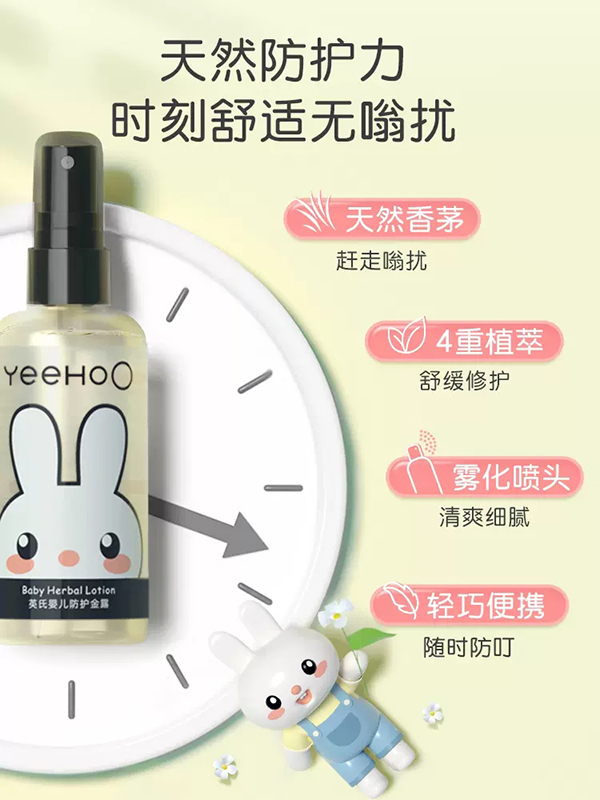 英氏yinge防護(hù)金露 (1).jpg