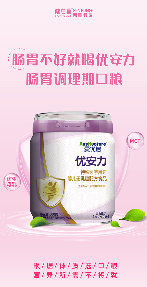 愛優(yōu)諾優(yōu)安力特殊醫(yī)學(xué)用途yinge無乳糖配方食品.jpg 愛優(yōu)諾優(yōu)安力特殊醫(yī)學(xué)用途yinge無乳糖配方食品.jpg