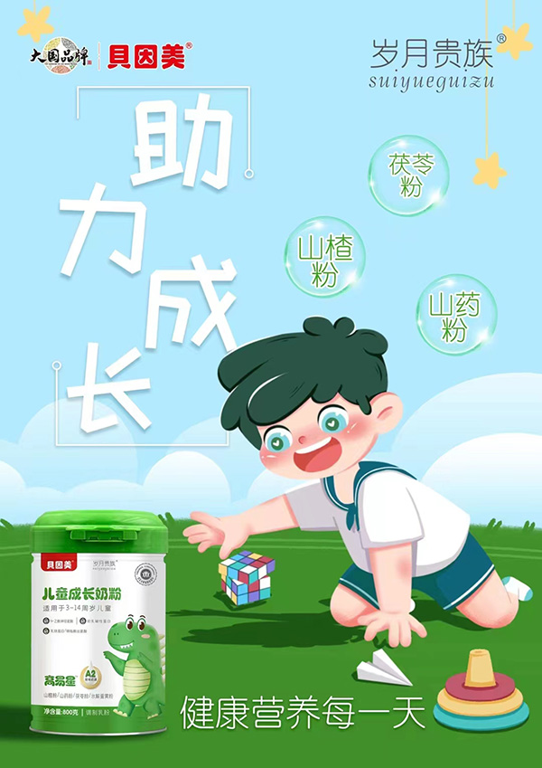 貝因美歲月貴族兒童成長(zhǎng)奶粉.jpg 貝因美歲月貴族兒童成長(zhǎng)奶粉.jpg