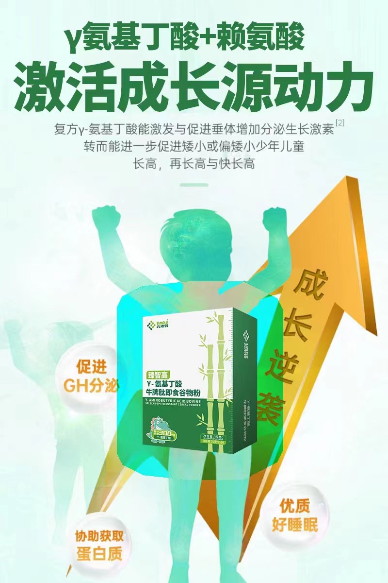 臻智高γ-氨基丁酸牛脾肽即食谷物粉 (2).jpg