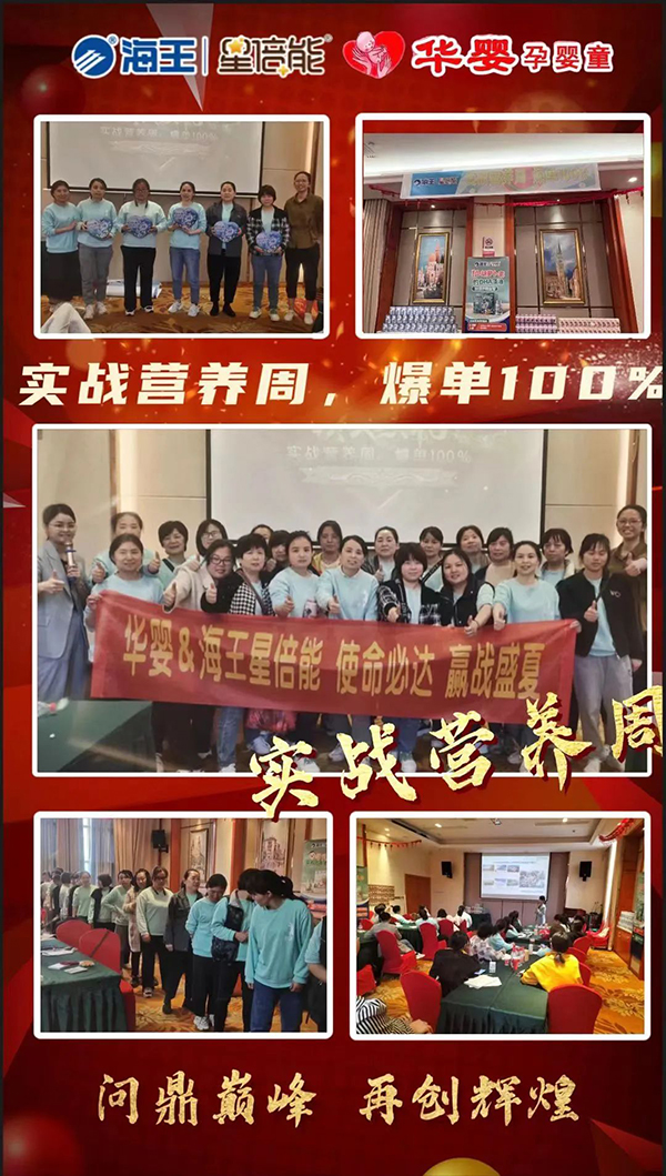 海王星倍能“實(shí)戰(zhàn)營(yíng)養(yǎng)周”等線下活動(dòng)火熱開(kāi)展14.jpg 海王星倍能“實(shí)戰(zhàn)營(yíng)養(yǎng)周”等線下活動(dòng)火熱開(kāi)展14.jpg