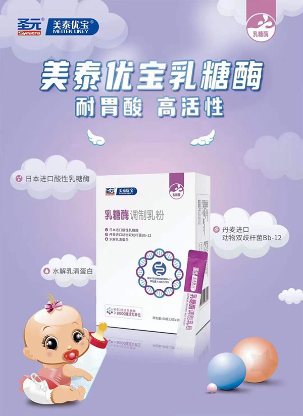 圣元美泰優(yōu)寶乳糖酶調(diào)制乳粉.jpg 圣元美泰優(yōu)寶乳糖酶調(diào)制乳粉.jpg