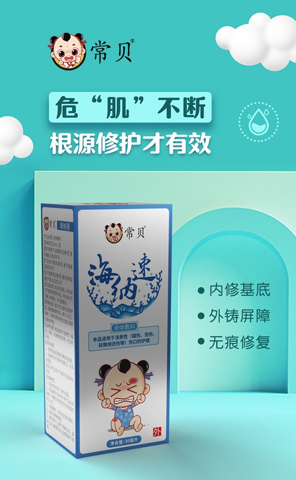 常貝海納速傷口護(hù)理型詳情介紹 (1).jpg