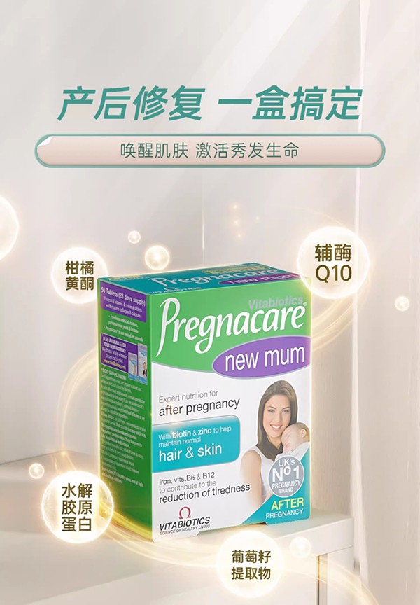vitabiotics薇塔貝爾女士產(chǎn)后修護營養(yǎng)片.jpg