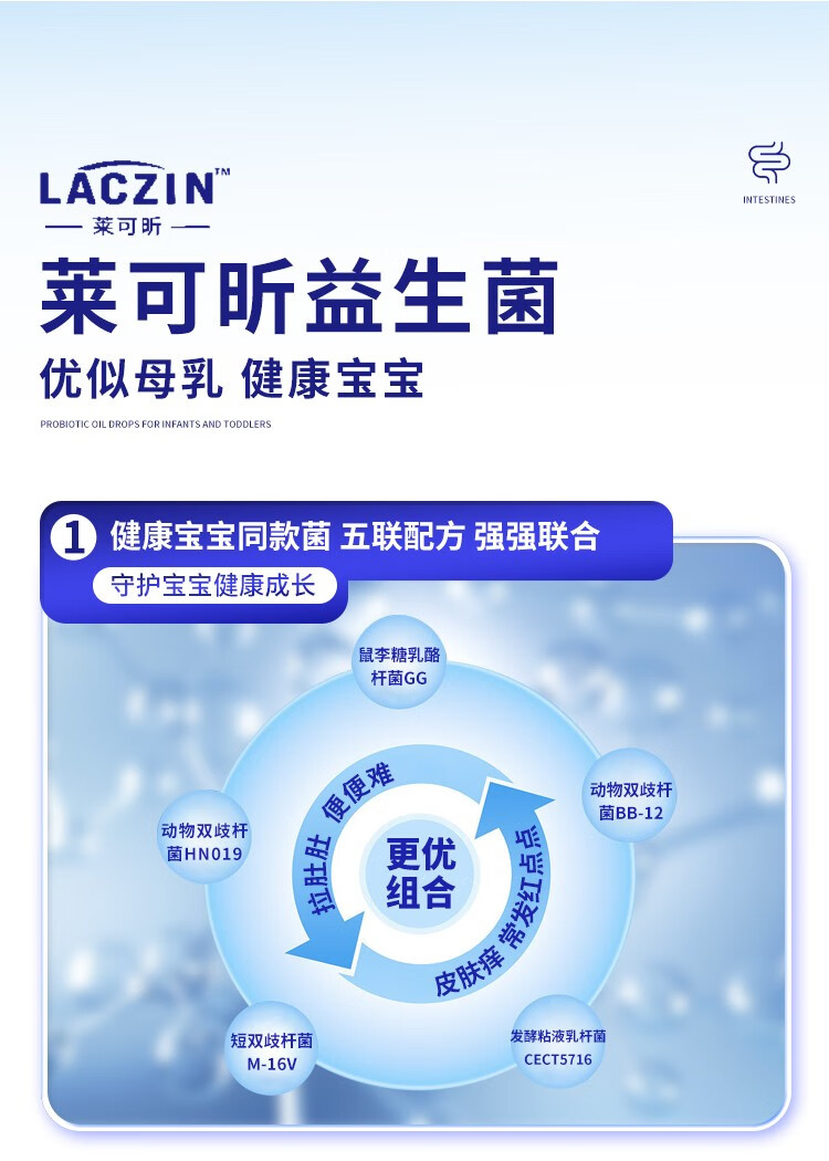 萊可昕嬰幼兒益生菌油滴劑