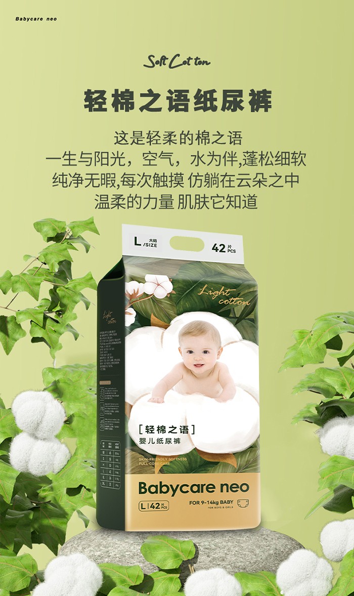 Babycare neo輕棉之語yinge紙尿褲海報7.jpg