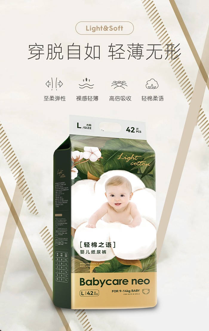 Babycare neo輕棉之語yinge紙尿褲海報5.jpg