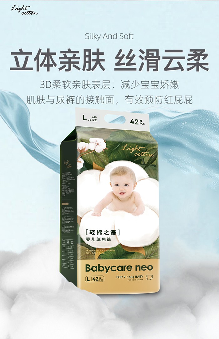 Babycare neo輕棉之語嬰兒紙尿褲海報1.jpg