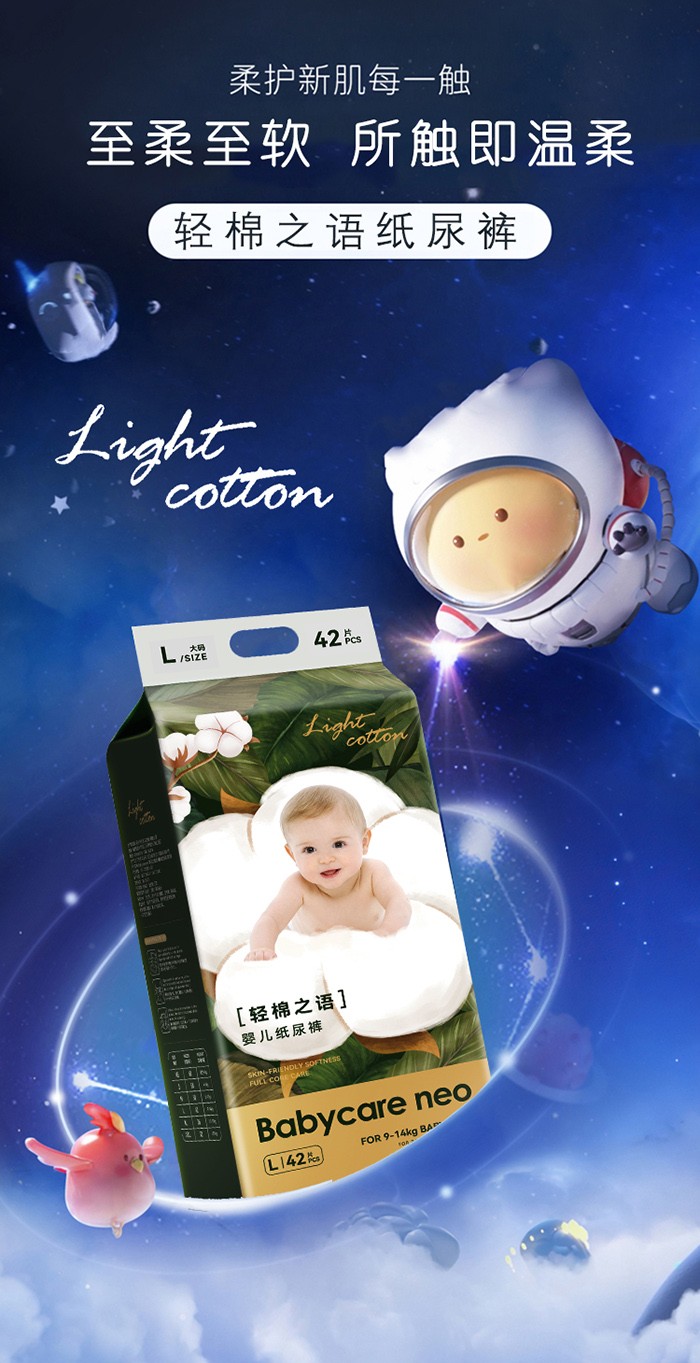 Babycare neo輕棉之語yinge紙尿褲海報(bào)4.jpg