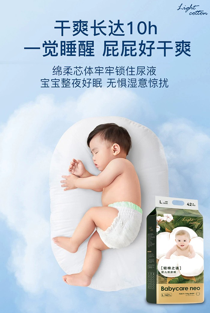 Babycare neo輕棉之語yinge紙尿褲海報(bào)6.jpg
