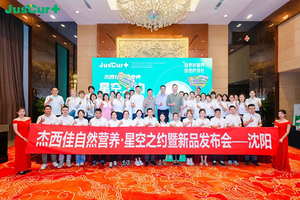 杰西佳自然營(yíng)養(yǎng)星空之約暨新品發(fā)布會(huì)圓滿成功.jpg 杰西佳自然營(yíng)養(yǎng)星空之約暨新品發(fā)布會(huì)圓滿成功.jpg