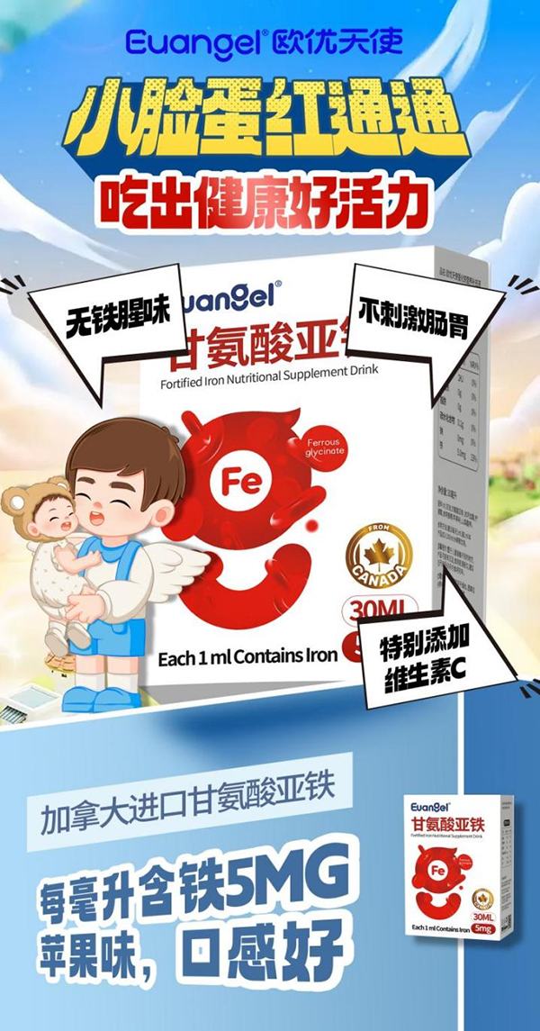 歐優(yōu)天使甘氨酸亞鐵滴液.jpg 歐優(yōu)天使甘氨酸亞鐵滴液.jpg