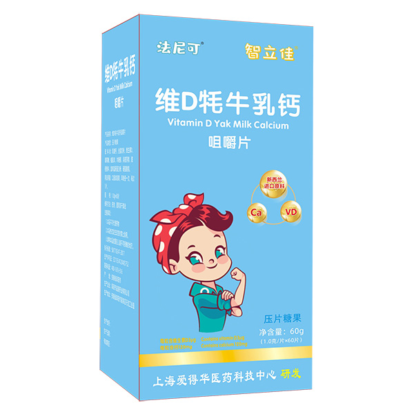 法尼可智立佳維D牦牛乳鈣咀嚼片.jpg 法尼可智立佳維D牦牛乳鈣咀嚼片.jpg