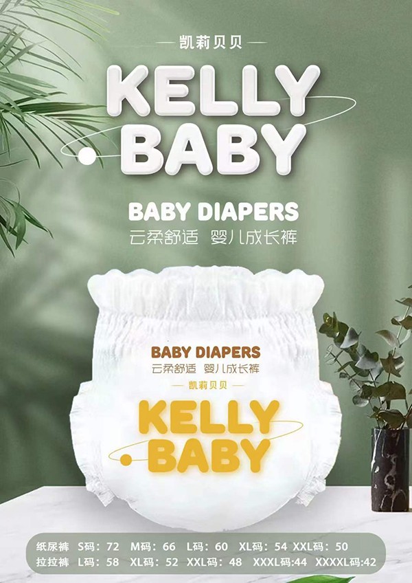 凱莉貝貝yinge紙尿褲 (4).jpg