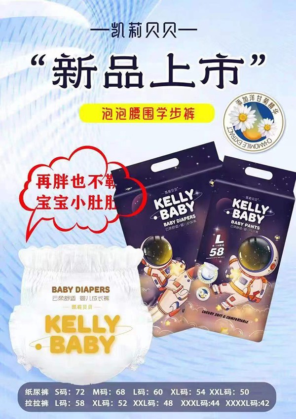 凱莉貝貝yinge紙尿褲 (1).jpg