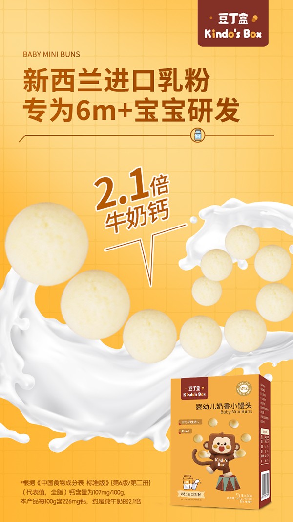 豆丁盒嬰幼兒奶香小饅頭