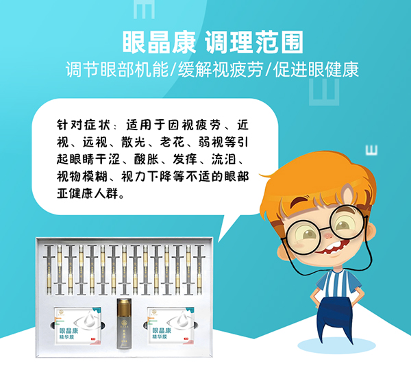 漢術(shù)經(jīng)方眼睛康套裝-詳情頁_06.jpg