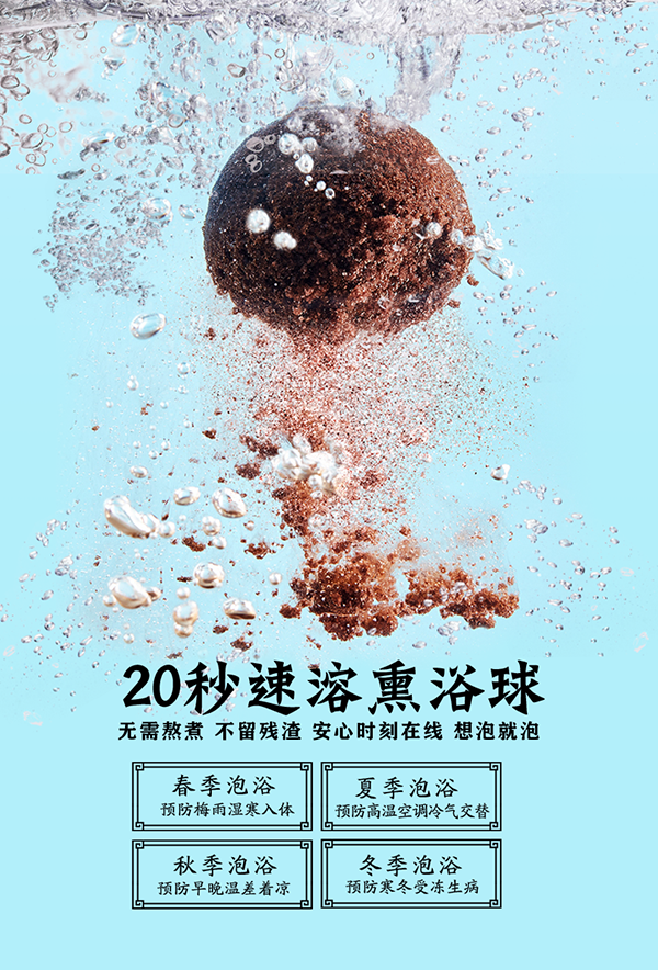 漢術(shù)經(jīng)方漢術(shù)熏浴藥浴球 濕熱黃疸_04.png