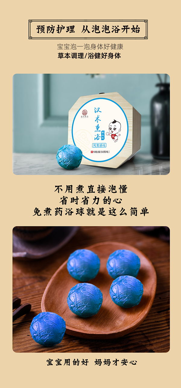 漢術經方漢術熏浴藥浴球 風寒感咳主圖詳情圖_08.png