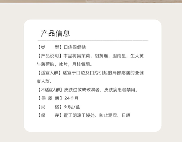 漢術經(jīng)方口瘡保健貼詳情圖2.jpg