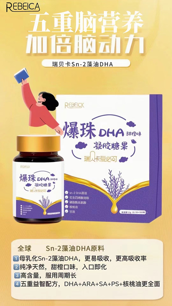 瑞貝卡爆珠DHA凝膠糖果.jpg 瑞貝卡爆珠DHA凝膠糖果.jpg