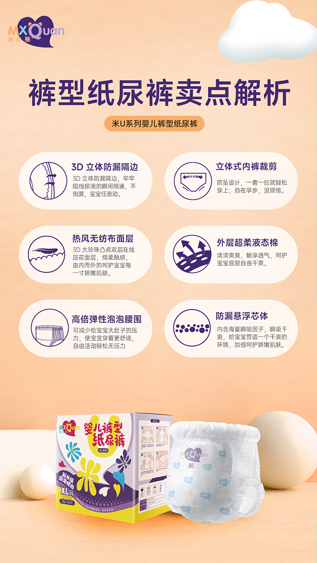 米小圈米U系列拉拉褲.jpg 米小圈米U系列拉拉褲.jpg