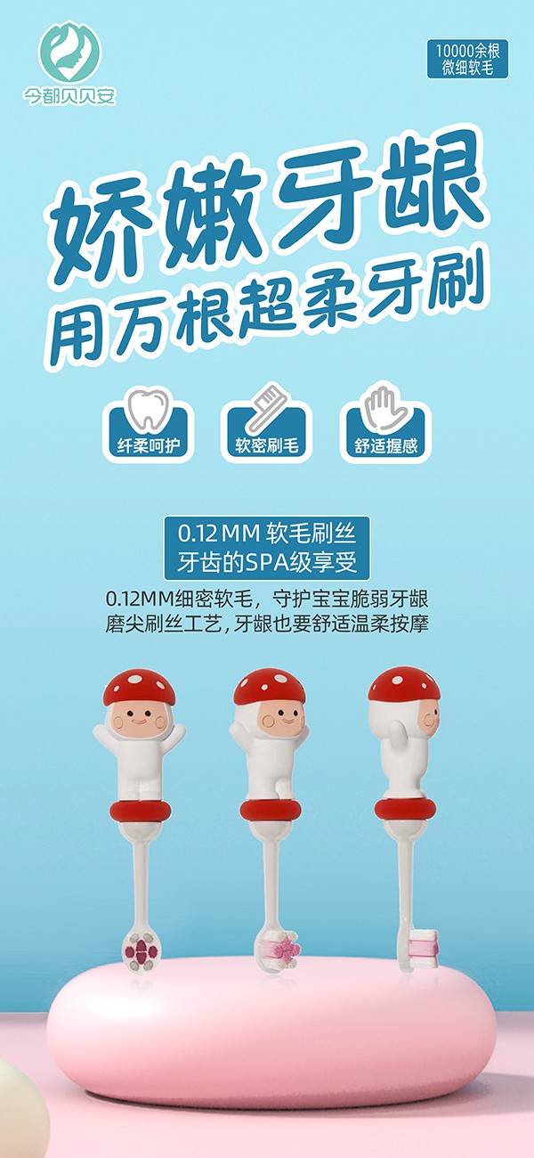 今都貝貝安兒童軟毛護(hù)齒牙刷 紅色.jpg