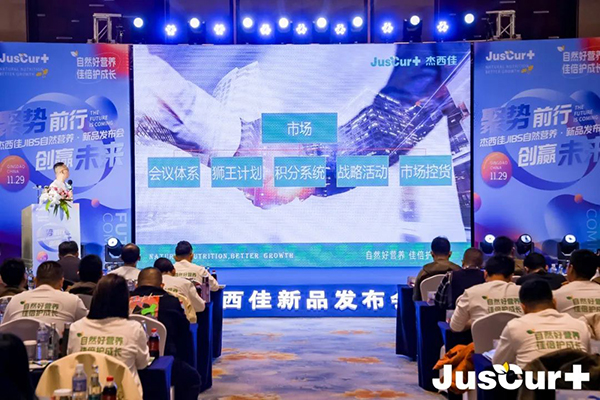 杰西佳JIBS自然營養(yǎng)新品發(fā)布會 (6).jpg 杰西佳JIBS自然營養(yǎng)新品發(fā)布會 (6).jpg