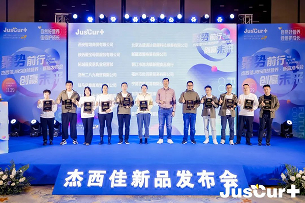 杰西佳JIBS自然營養(yǎng)新品發(fā)布會 (14).jpg 杰西佳JIBS自然營養(yǎng)新品發(fā)布會 (14).jpg