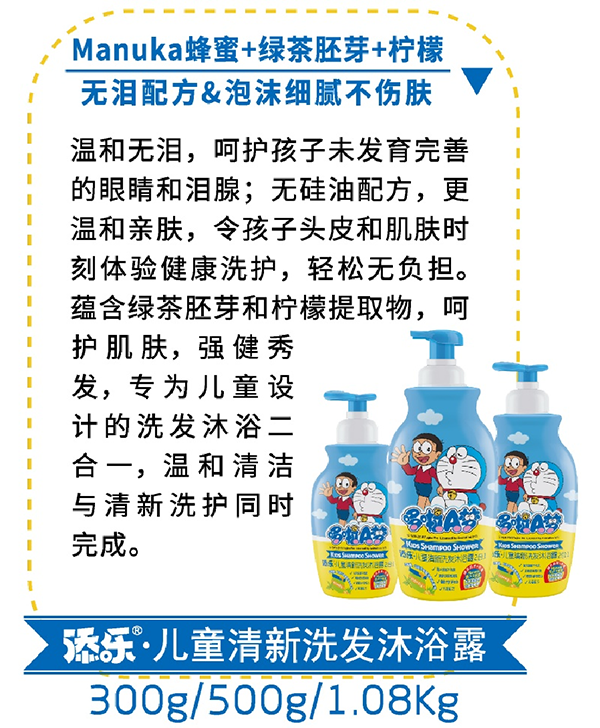 添樂兒童清新洗發(fā)沐浴露.png 添樂兒童清新洗發(fā)沐浴露.png