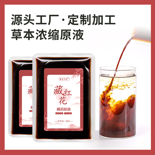 源頭工廠足浴液 草本植物濃縮藏浴原液藏紅花艾草熏蒸藥浴液批發(fā).jpg 源頭工廠足浴液 草本植物濃縮藏浴原液藏紅花艾草熏蒸藥浴液批發(fā).jpg