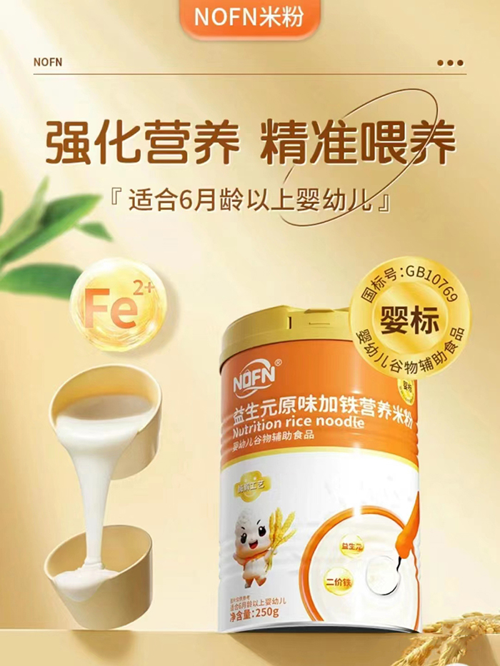 NOFN益生元原味加鐵營養(yǎng)米粉.jpg NOFN益生元原味加鐵營養(yǎng)米粉.jpg