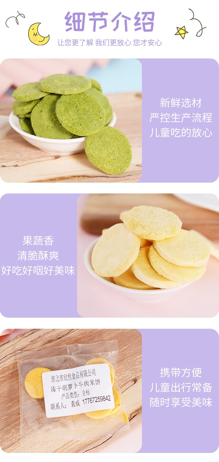 馬培德凍干小米餅 (8).jpg