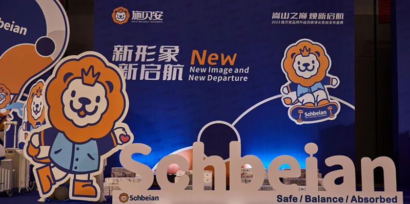 2023年度施貝安特別回顧之集團(tuán)大事記篇2.jpg 2023年度施貝安特別回顧之集團(tuán)大事記篇2.jpg