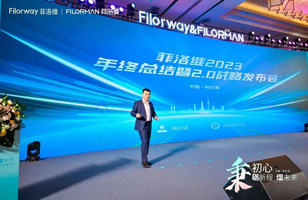 菲洛維2024年戰(zhàn)略暨品牌升級(jí)發(fā)布會(huì)2.jpg 菲洛維2024年戰(zhàn)略暨品牌升級(jí)發(fā)布會(huì)2.jpg